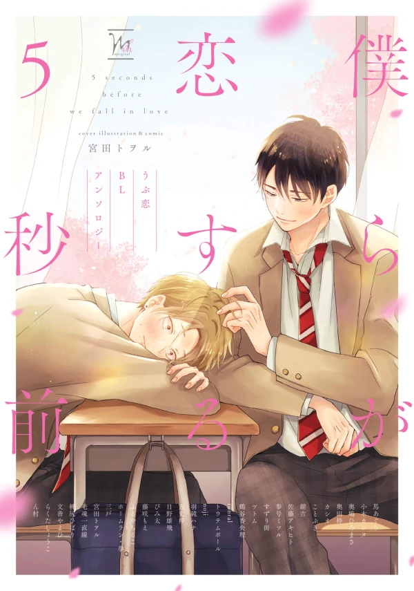 Manga: BL First Crush Anthology: Five Seconds Before We Fall in Love
