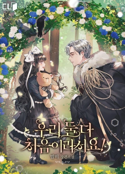 Manga: Uri Dul Da Cheoeumiraseoyo!