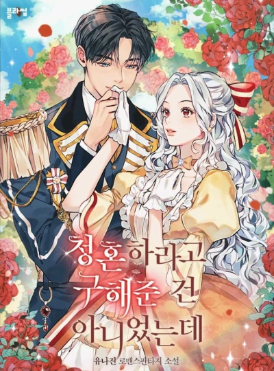 Manga: Cheonghonharago Guhaejun Geon Anieonneunde