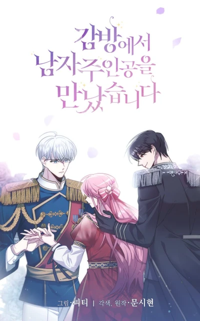 Manga: Gambangeseo Namjajuingongeul Mannatseumnida