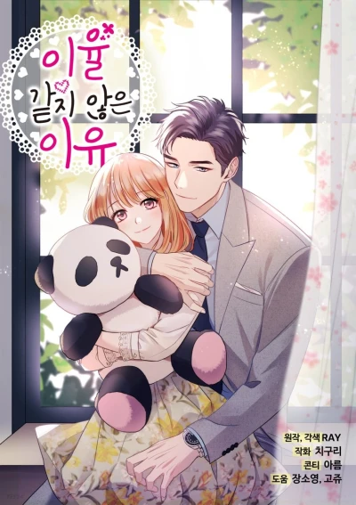 Manga: Iyul Gatji Anheun Iyu