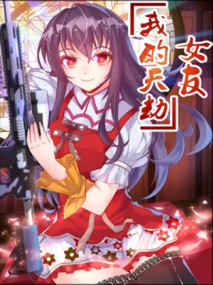 Manga: My Cultivator Girlfriend