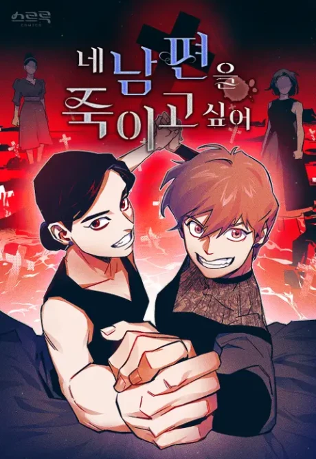 Manga: Let’s Kill Your Husband