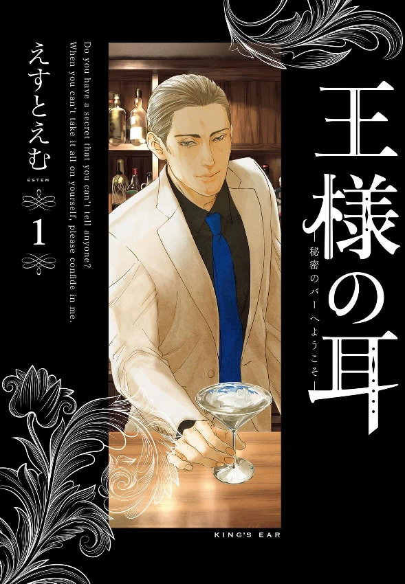 Manga: Ou-sama no Mimi: Himitsu no Bar e Youkoso