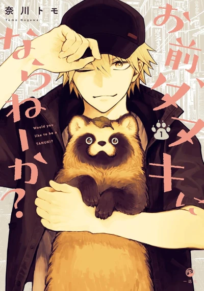 Manga: Omae, Tanuki ni Naranee ka?