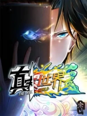 Manga: Zhenshi Shijie