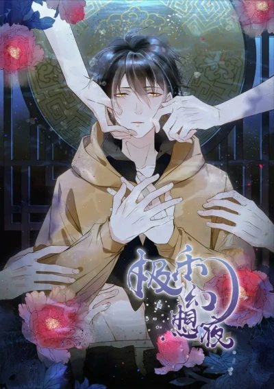 Manga: Jile Huanxiang Ye
