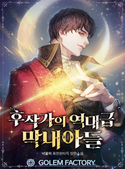 Manga: Hujakgaui Yeokdaegeup Maknaeadeul