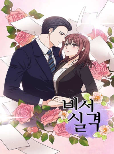 Manga: Secretary Undone