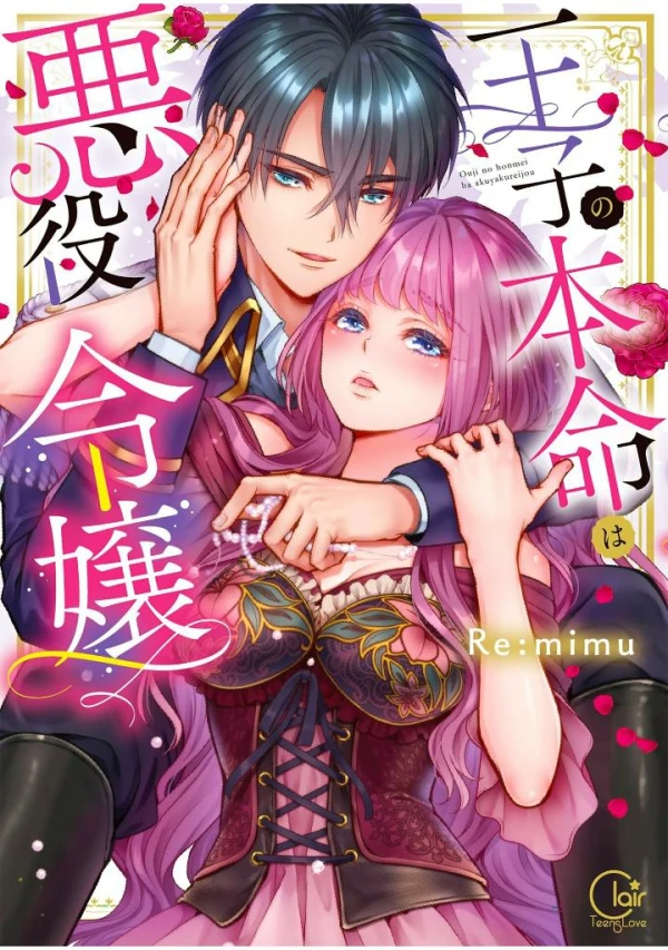Manga: Tensei Shoya kara Musabari Ecchi: Ouji no Honmei wa Akuyaku Reijou Manga: Tensei Shoya kara Musabari Ecchi: Ouji no Honmei wa Akuyaku Reijou
