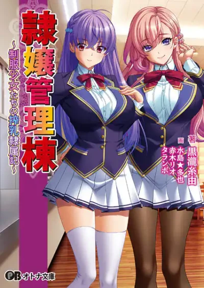 Manga: Reijou Kanritou: Seifuku Shoujo-tachi no Sakunyuu Reizokuki