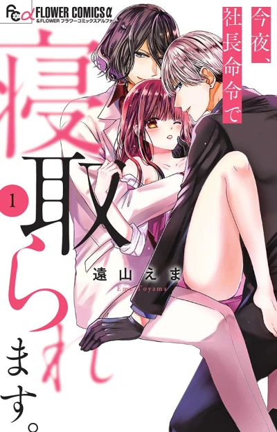 Manga: Kon’ya, Shachou Meirei de Netoraremasu.