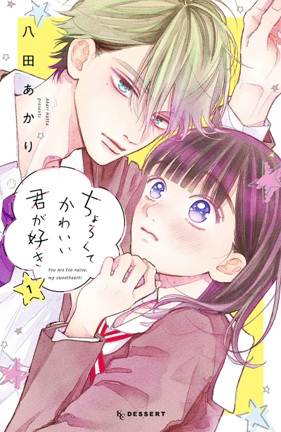 Manga: Chorokute Kawaii Kimi ga Suki