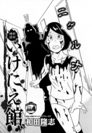 Manga: Ikenie Yakata