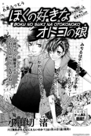 Manga: Boku no Suki na Otokonoko