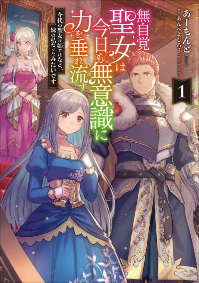 Manga: The Oblivious Saint Can’t Contain Her Power: Forget My Sister! Turns Out I Was the Real Saint All Along!