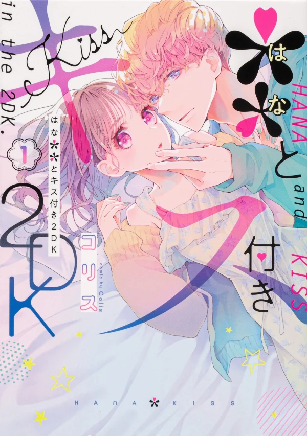 Manga: ** to Kiss Tsuki 2DK