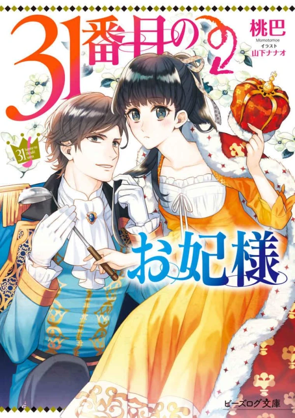 Manga: 31-banme no Ohisama