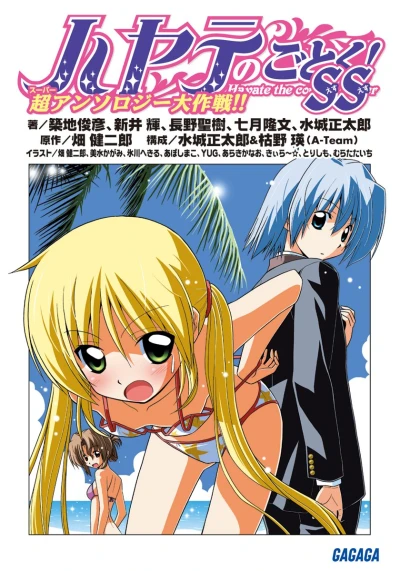 Manga: Hayate no gotoku! SS Chou Anthology Daisakusen!!