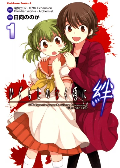 Manga: Higurashi no Naku Koro ni Kizuna