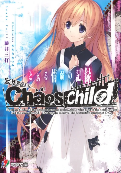 Manga: Mousou Kagaku ADV Chäos;Child: Toaru Joujaku no Kiroku