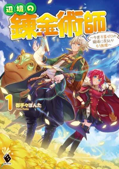 Manga: Henkyou no Renkinjutsushi
