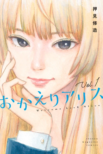 Manga: Bentornato, Alice