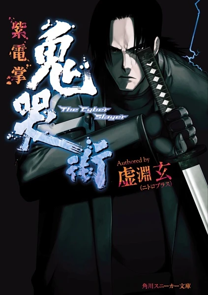 Manga: Kikokugai: The Cyber Slayer