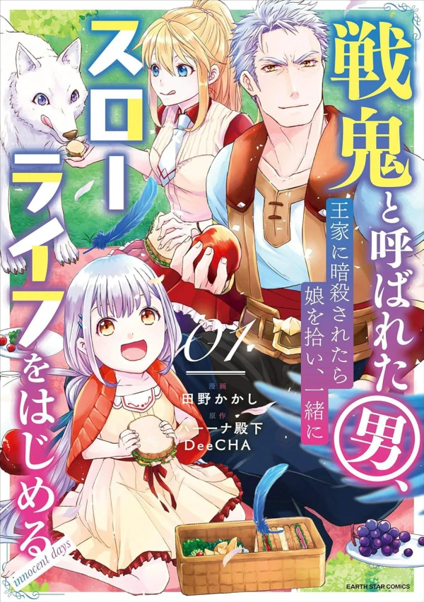 Manga: Senki to Yobareta Otoko, Ouke ni Ansatsu Saretara Musume o Hiroi, Issho ni Slow Life o Hajimeru Manga: Senki to Yobareta Otoko, Ouke ni Ansatsu Saretara Musume o Hiroi, Issho ni Slow Life o Hajimeru