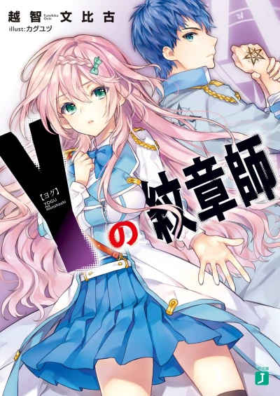 Manga: Yogu no Monshoshi