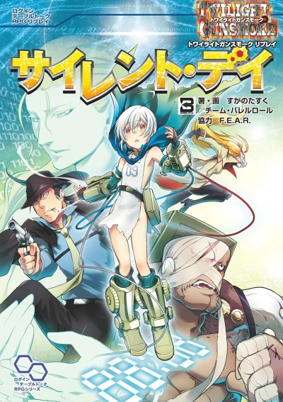 Manga: Twilight Gun Smoke Replay: Silent Day