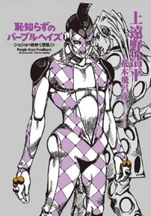 Manga: Purple Haze Feedback: Le Bizzarre Avventure di Jojo