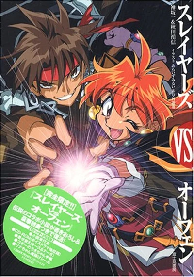 Manga: Slayers VS Orphen