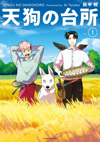Manga: Tengu no Daidokoro