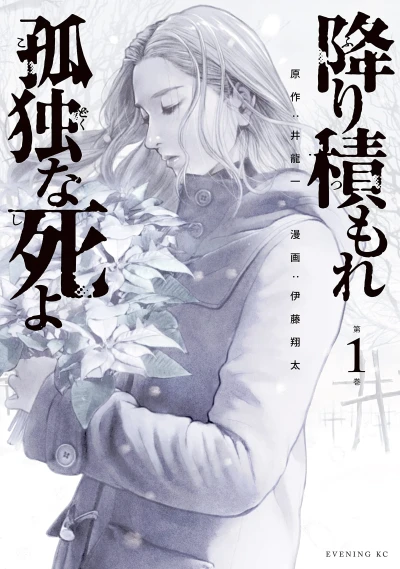 Manga: Cold Lonely Death