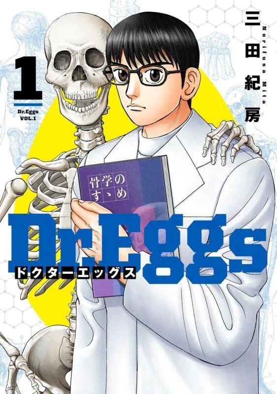 Manga: Dr. Eggs