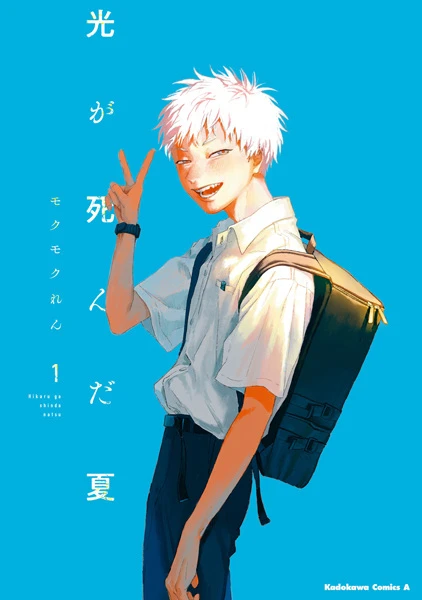 Manga: L’estate in cui Hikaru è morto