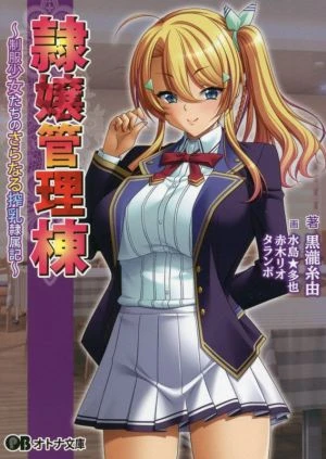 Manga: Reijou Kanritou: Seifuku Shoujo-tachi no Saranaru Sakunyuu Reizokuki