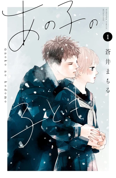 Manga: My Girlfriend’s Child