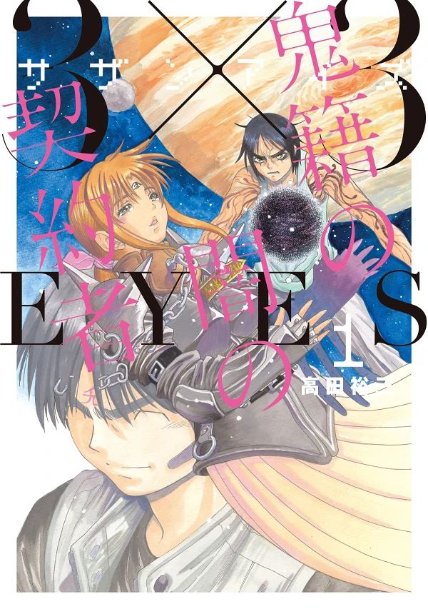 Manga: 3×3 Eyes: Kiseki no Yami no Keiyakusha