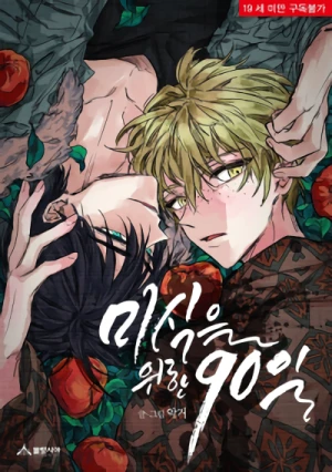 Manga: Misigeul Wihan 90Il