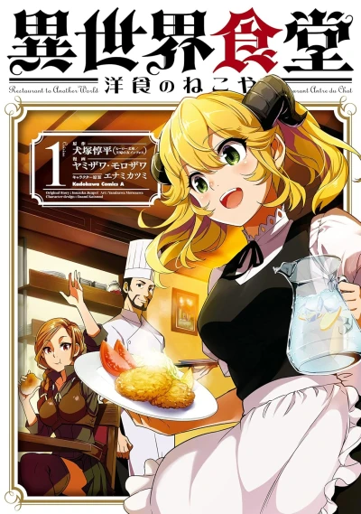 Manga: Restaurant to Another World New Edition