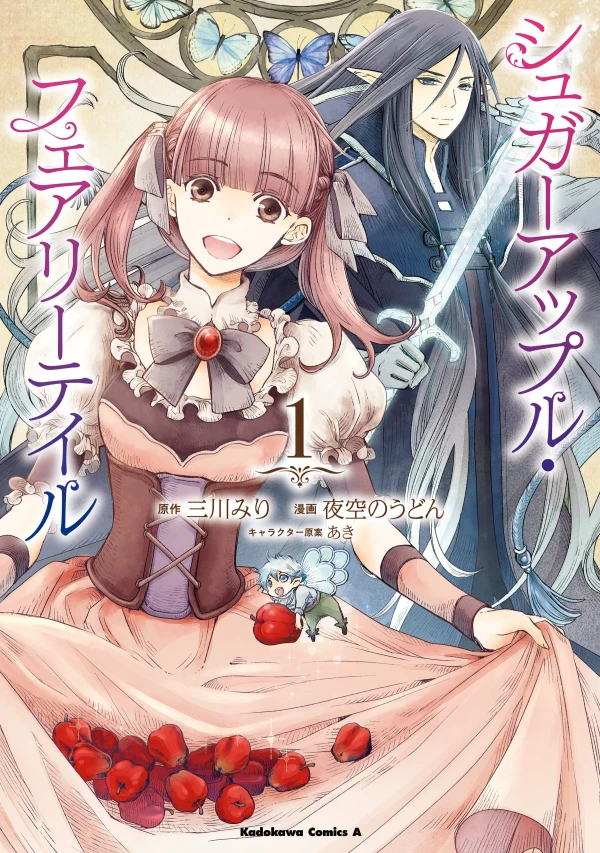 Manga: Sugar Apple Fairy Tale Manga: Sugar Apple Fairy Tale