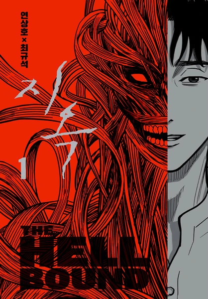 Manga: The Hellbound