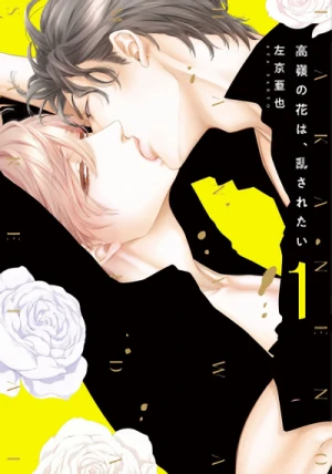 Manga: Takane no Hana wa, Midasaretai