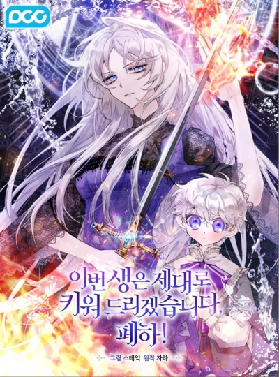 Manga: I’ll Raise You Well in This Life, Your Majesty!