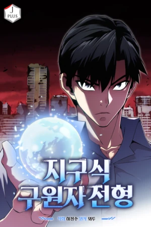 Manga: The Earth’s Chosen Savior