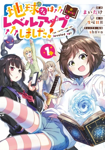 Manga: Chikyuu-san wa Level Up Shimashita!