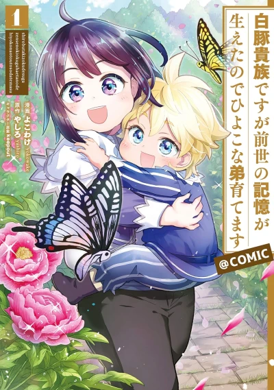 Manga: Reincarnated as a Neglected Noble: Raising My Baby Brother with Memories from My Past Life