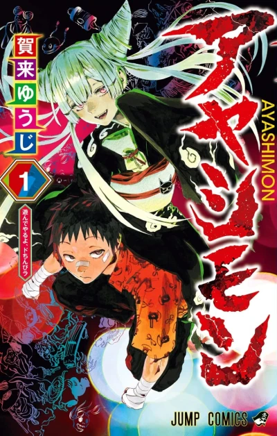 Manga: Ayashimon